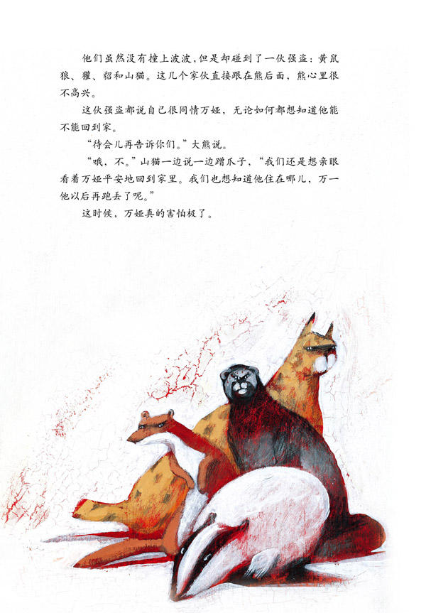 万娅和野兽 (16),绘本,绘本故事,绘本阅读,故事书,童书,图画书,课外阅读